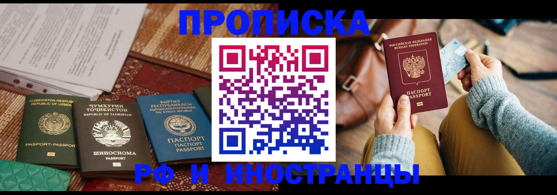 прописка для кредита в Иркутске