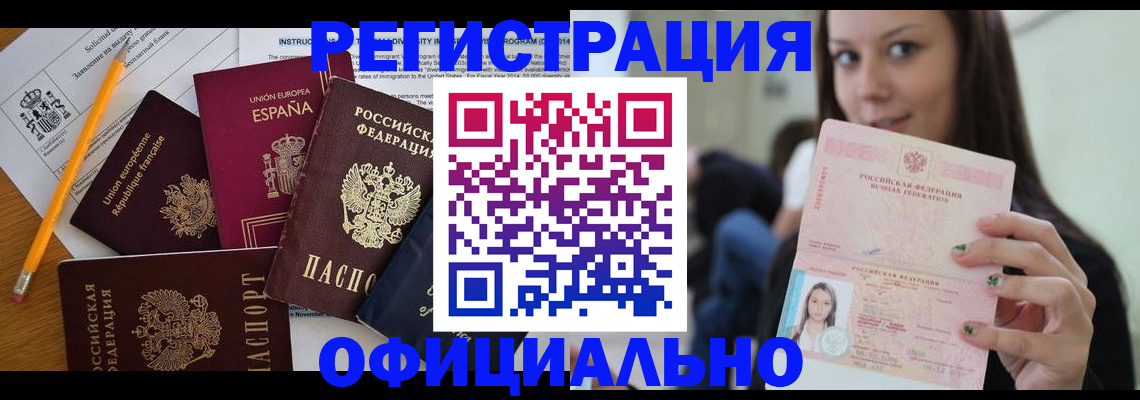 временная регистрация адрес в Иркутске