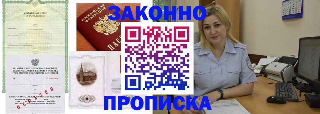 временная прописка в Иркутске