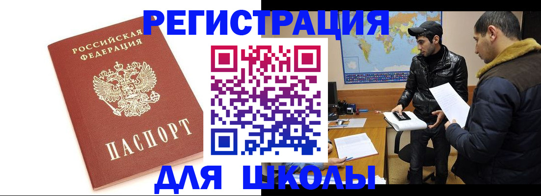 прописка регистрация в Иркутске