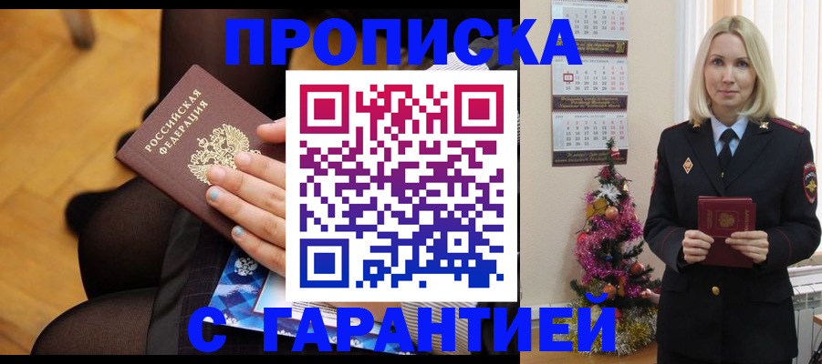 временная регистрация надежно в Иркутске
