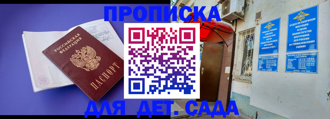 прописка ребенка в Иркутске