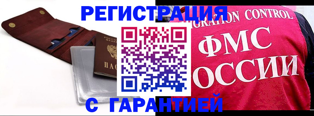 временная регистрация недорого в Иркутске